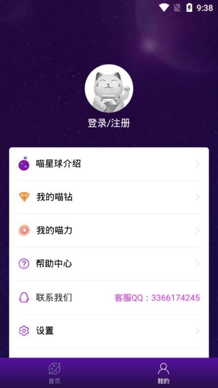 喵星球之大满钻app