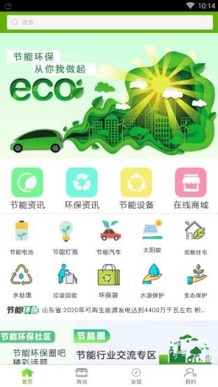 湖北节能环保商城