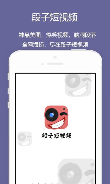 段子短视频
