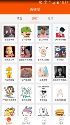 51表情屋app
