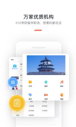 尖椒教育点评app