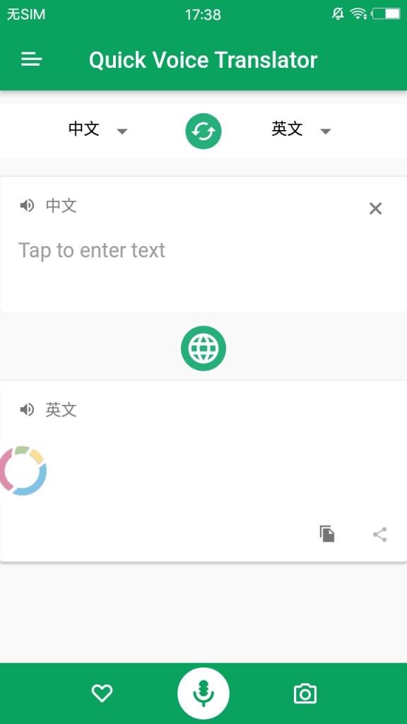 快速语音翻译器