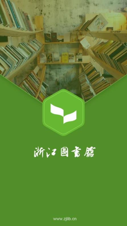 浙江图书馆app
