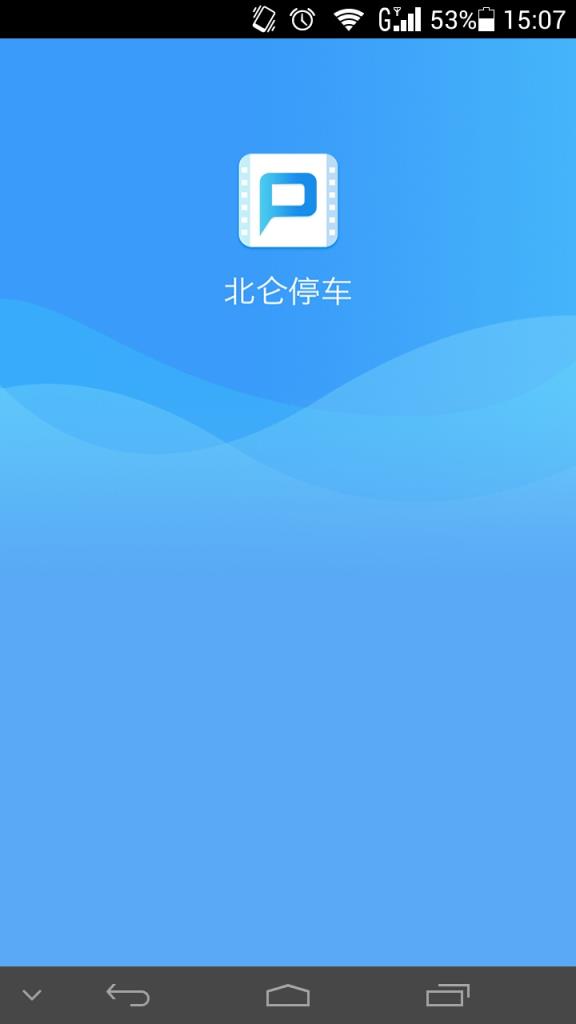 北仑停车app