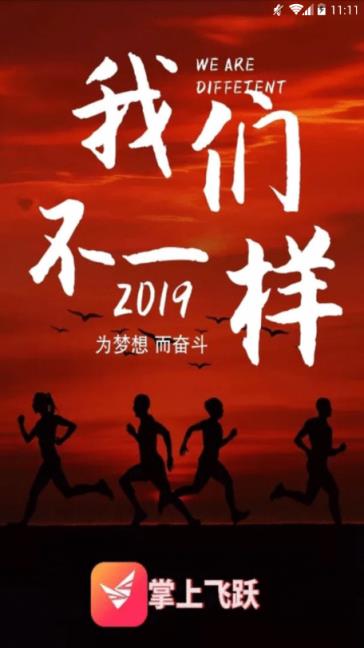 掌上飞跃app