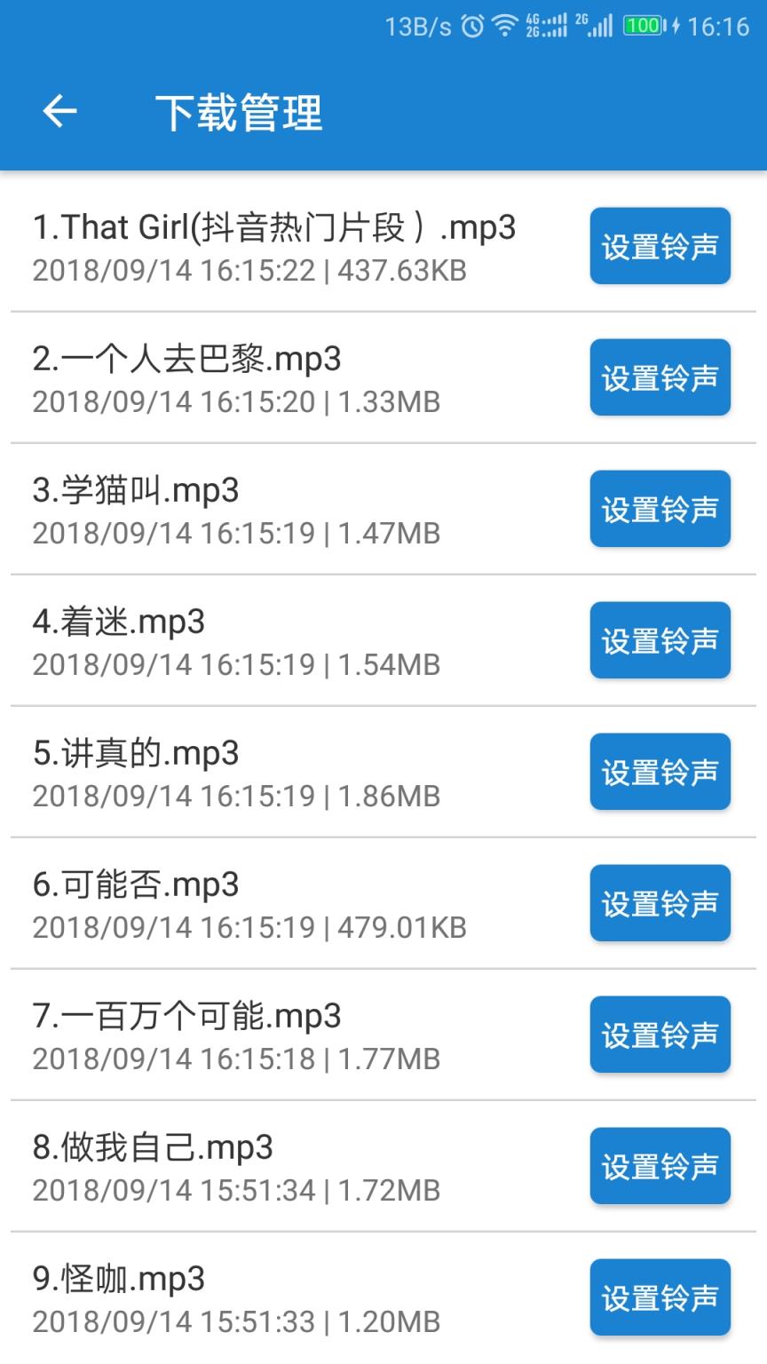 手机铃声大全app