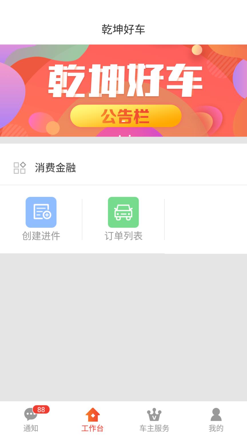 乾坤好车
