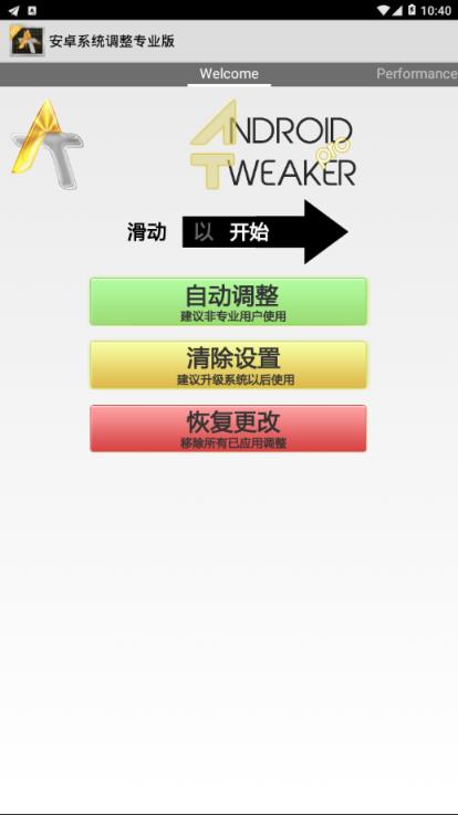 安卓调整专业版app
