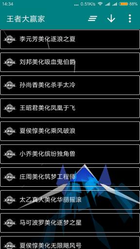 王者大赢家美化包