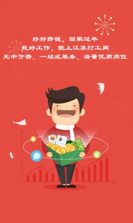 江苏打工网1.5.6版本
