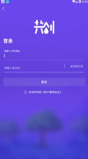 共创森林app