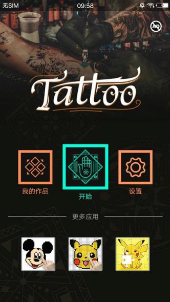 纹身大师app
