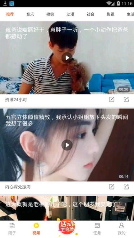 段子哥app

