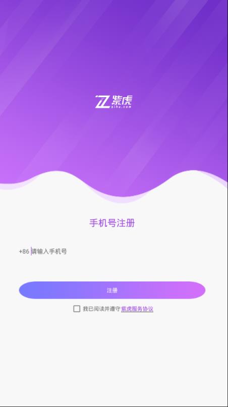 紫虎app
