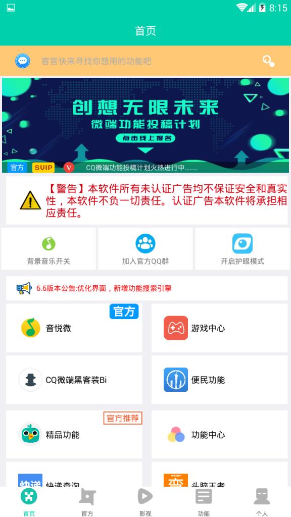 CQ微端app
