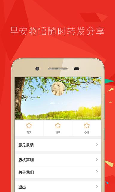早安物语app