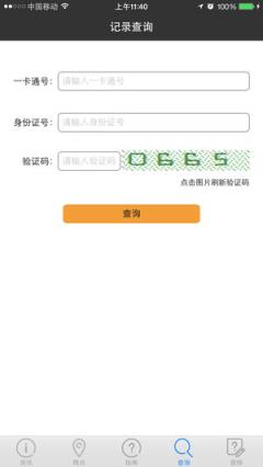 西安公共自行车app