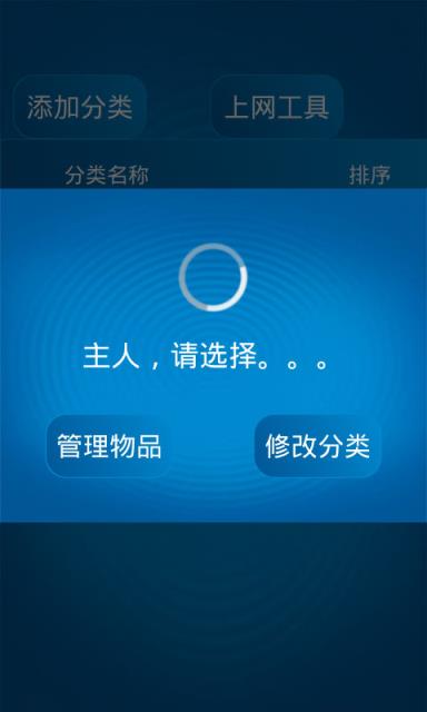 仓库管理系统App