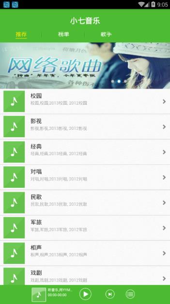 小七音乐app
