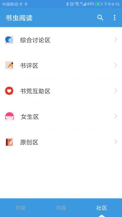 书虫阅读app
