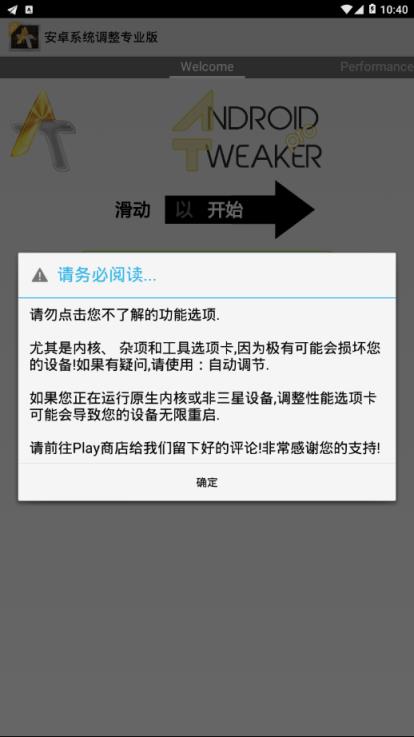 安卓调整专业版app
