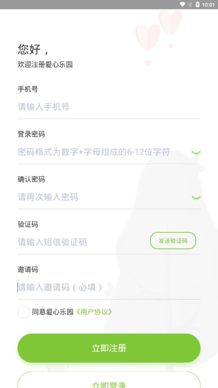 爱心乐园app