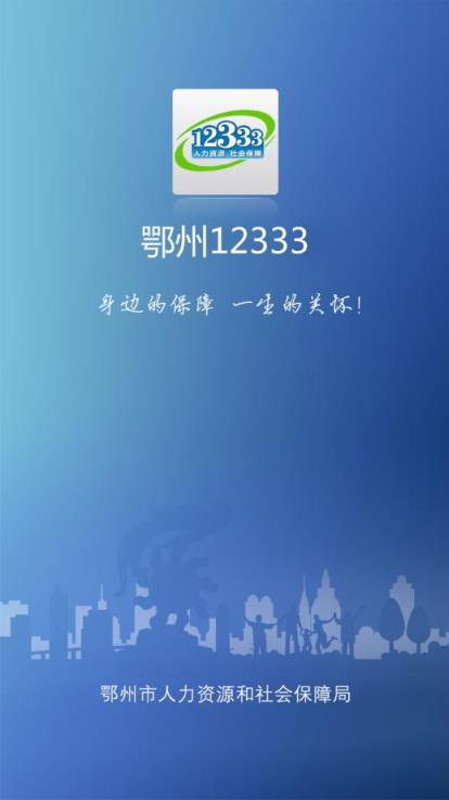 鄂州12333app