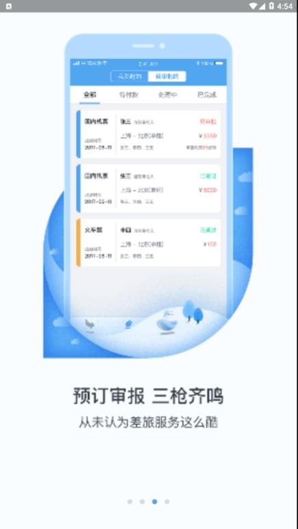 飞拓尔差旅app
