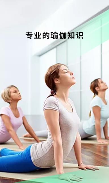 瑜伽养身app