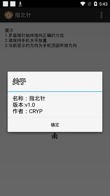 指北针app