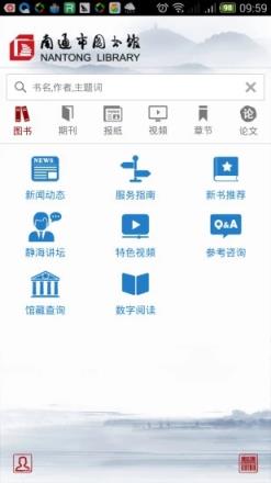 南通市图书馆app