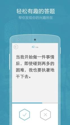 职业倾向测试app