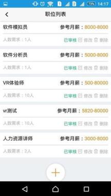 厦门人才市场app