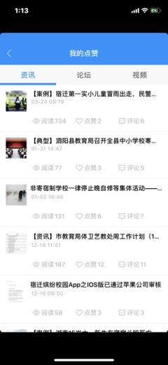 宿迁缤纷校园app