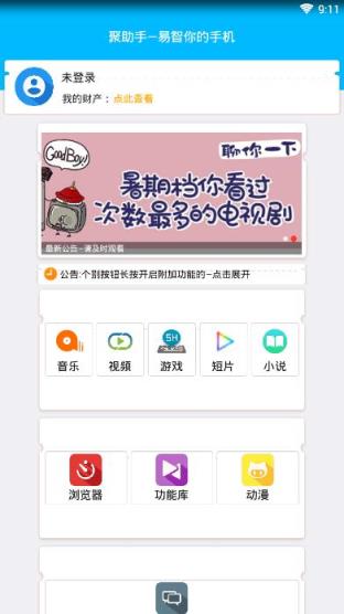 聚助手app