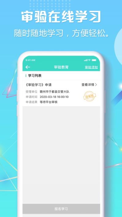 智慧交管app