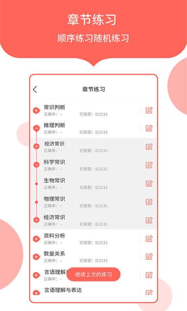 中软公务员考试