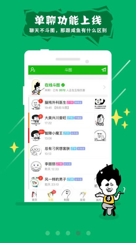斗图大会app
