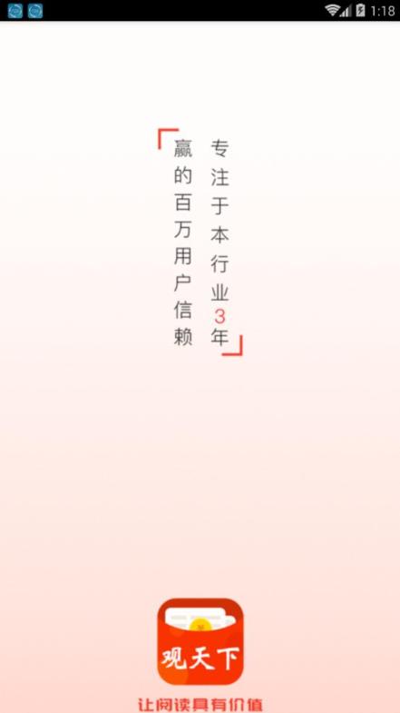 观天下app