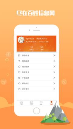百姓信息网app
