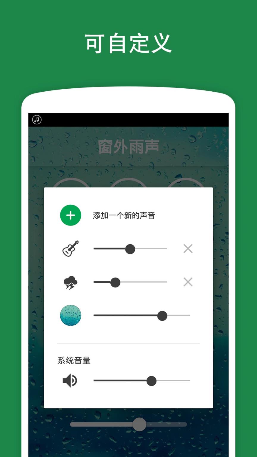 雨声app
