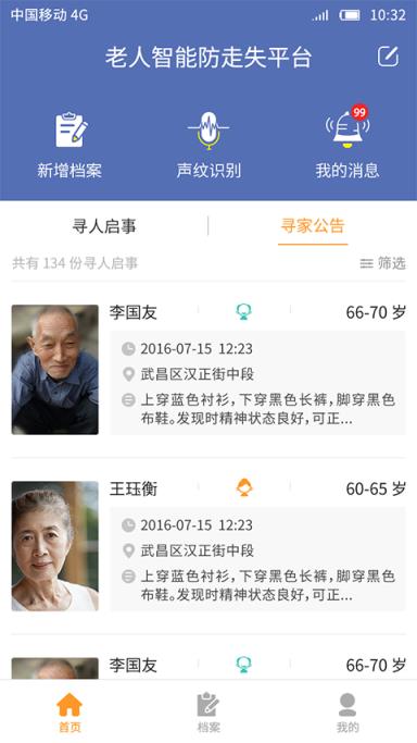 老人身份辨识软件