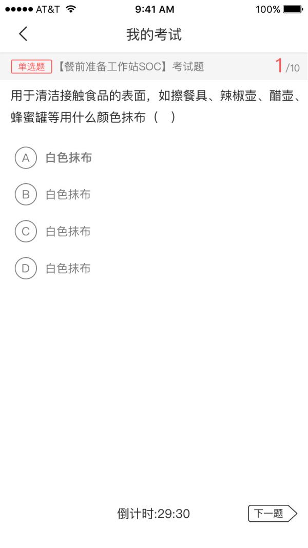 西贝移动应用app