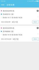 南京智慧停车app