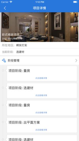 易佳装设计端app