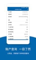 延安公积金app