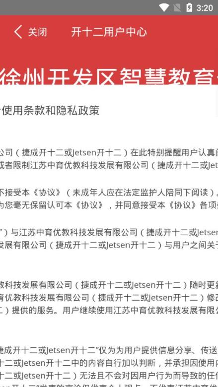 徐开智慧教育家长端