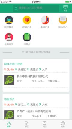 杭州人才app