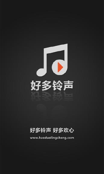 好多铃声app