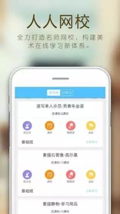 人人美术app